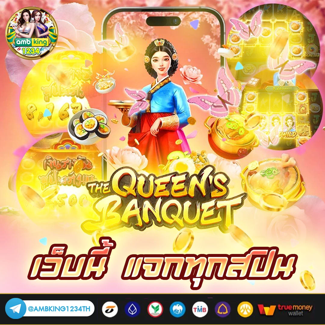 เวปพนัน - แบนเนอร์โปรโมชั่น