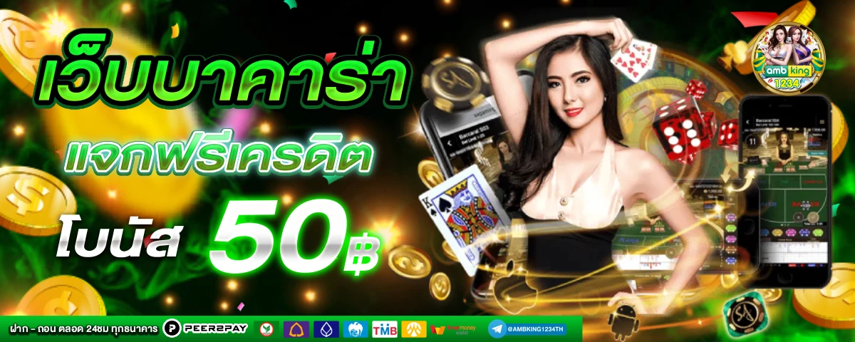 เว็บ ตรง777 - แบนเนอร์โปรโมชั่น