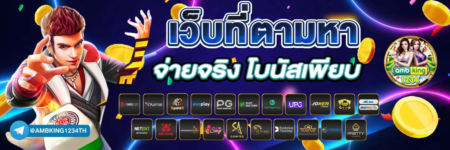 เว็บตรงสล็อตไม่ผ่านเอเย่นต์ - แบนเนอร์โปรโมชั่น