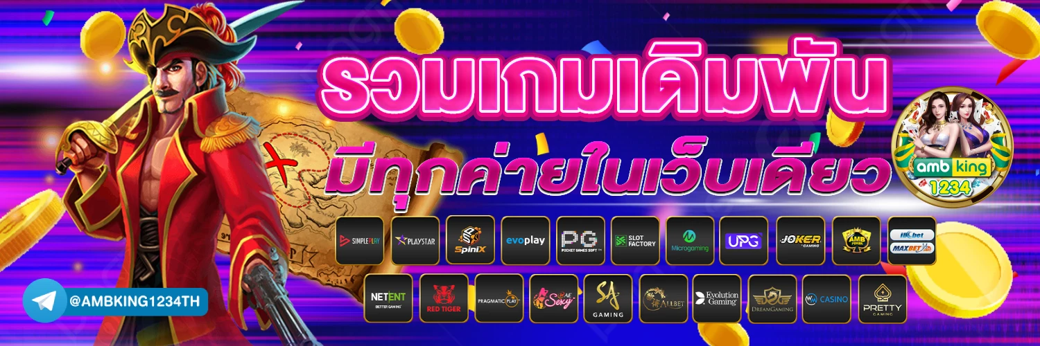 เว็บตรงusa - แบนเนอร์โปรโมชั่น