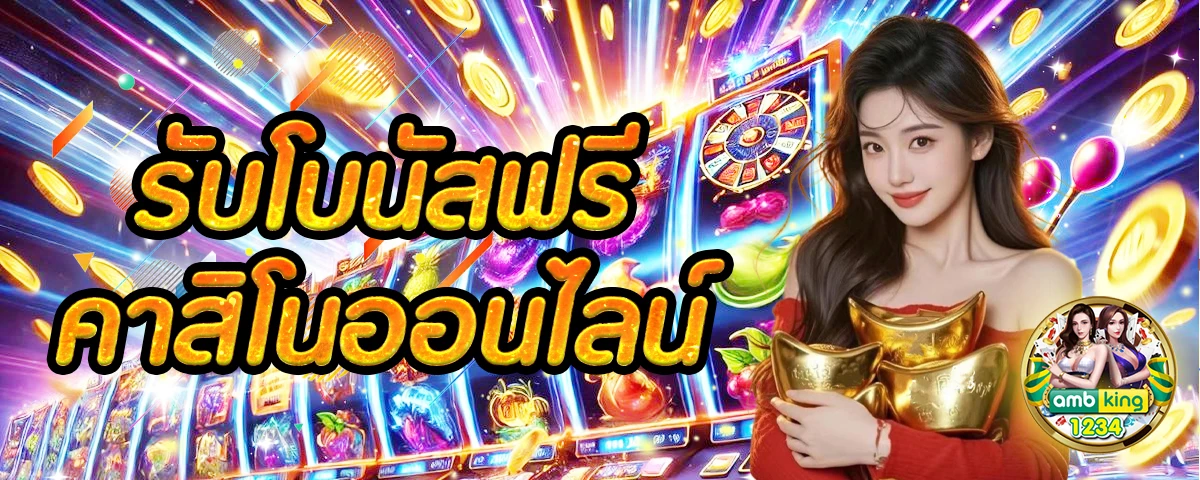 เว็บตรงฝากถอนออโต้ - แบนเนอร์โปรโมชั่น