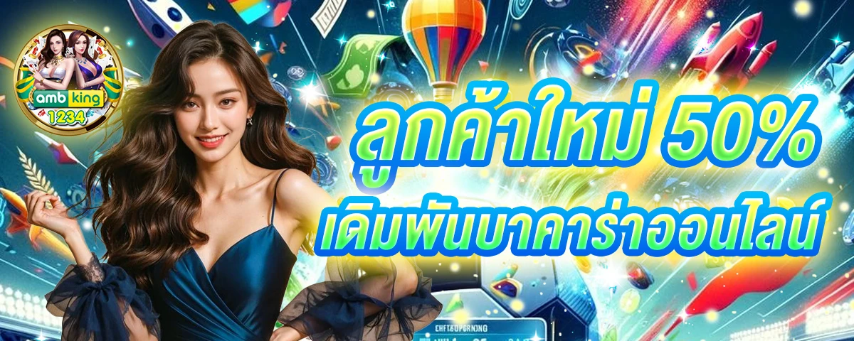 สตาวอ168 - แบนเนอร์โปรโมชั่น