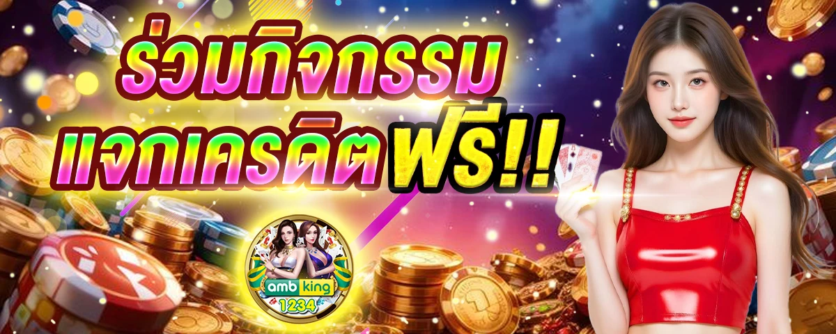 สล็อตสมัครครั้งแรกฟรีเครดิต - แบนเนอร์โปรโมชั่น