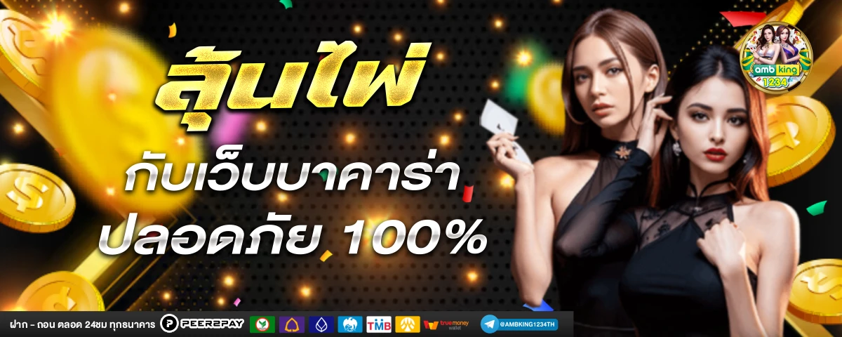 ฝากถอนออโต้ ไม่มีขั้นต่ํา - แบนเนอร์โปรโมชั่น