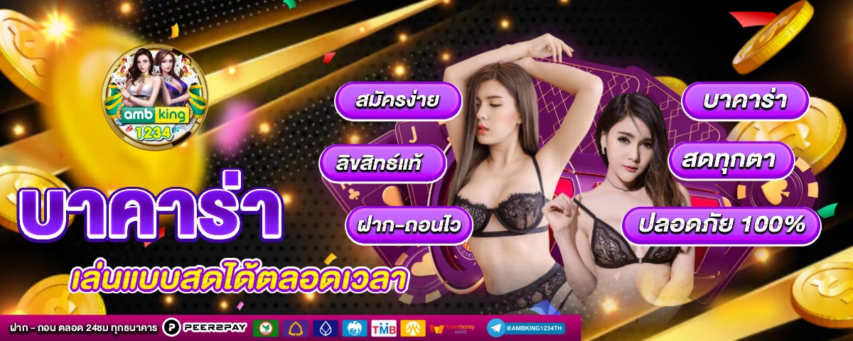 เว็บ พนัน - แบนเนอร์โปรโมชั่น