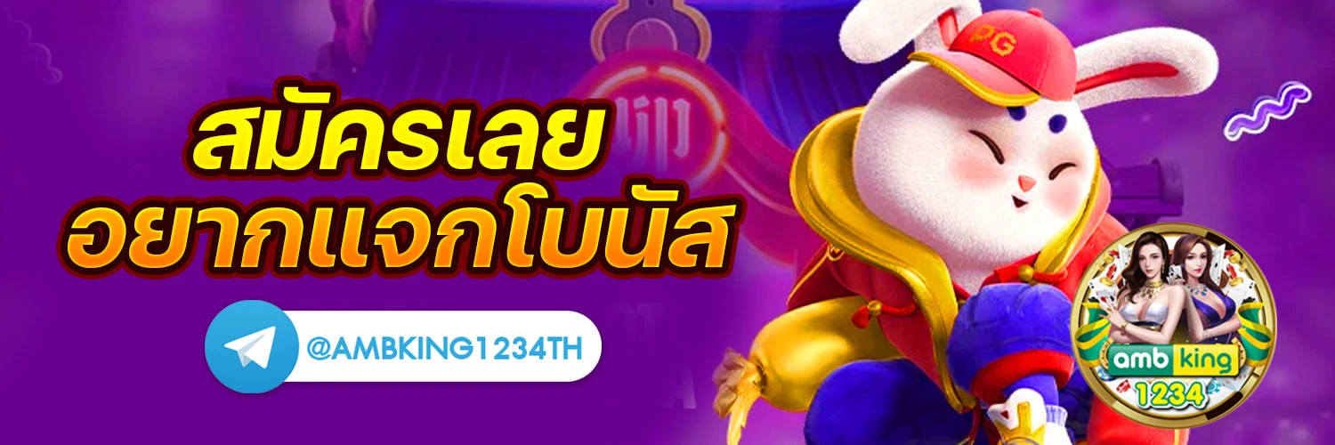 ทางเข้าเว็บพนัน - แบนเนอร์โปรโมชั่น