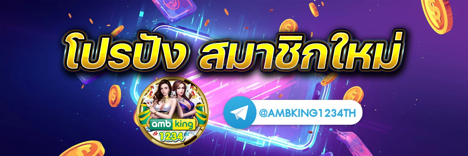 แตกใน1688 - แบนเนอร์โปรโมชั่น