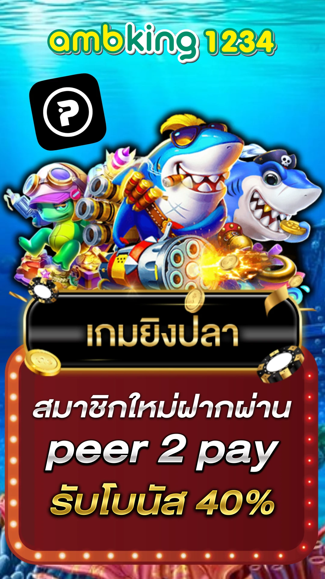เกมรับเครดิตฟรี - แบนเนอร์โปรโมชั่น