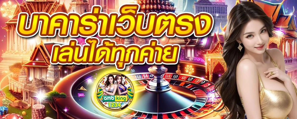 เว็บคาสิโน - แบนเนอร์โปรโมชั่น