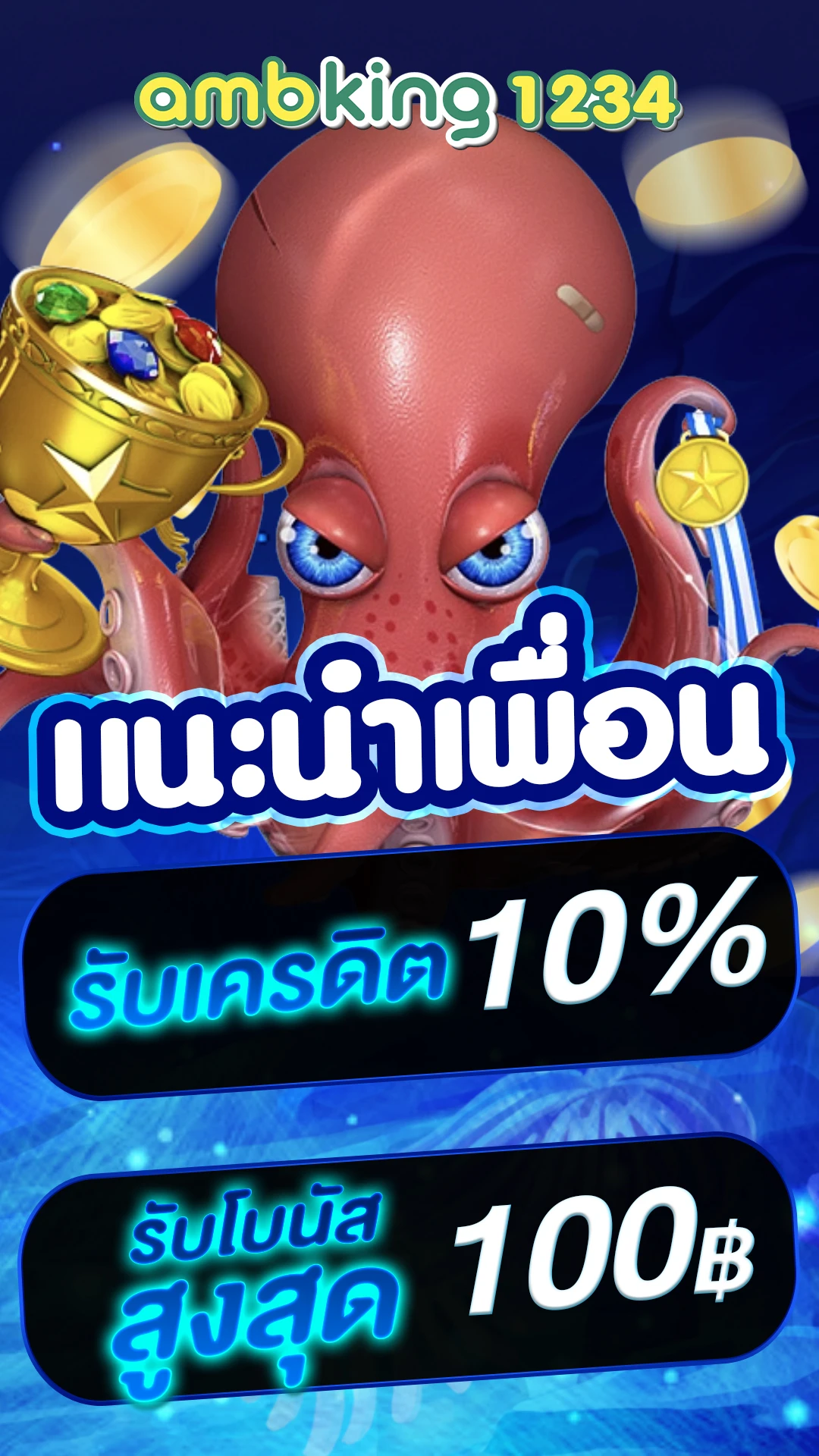 เว็บตรงฝากขั้นต่ำ1บาท - แบนเนอร์โปรโมชั่น