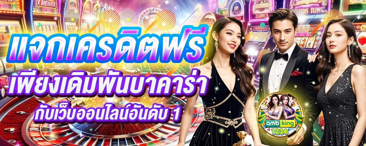 gaming บาคาร่า - แบนเนอร์โปรโมชั่น